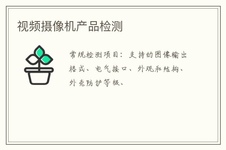 視頻攝像機產品