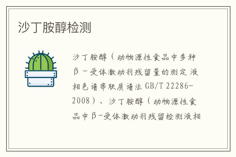沙丁胺醇
