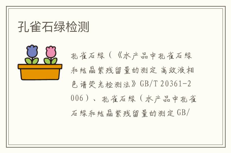 孔雀石綠