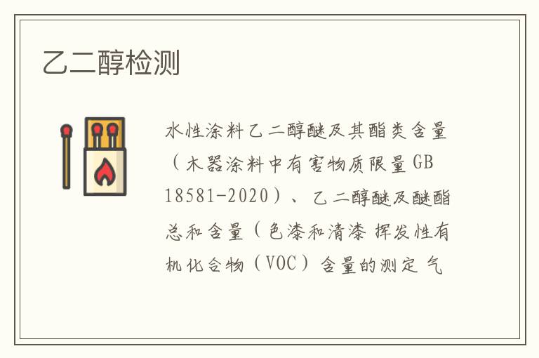 乙二醇