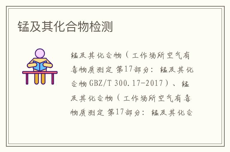 錳及其化合物