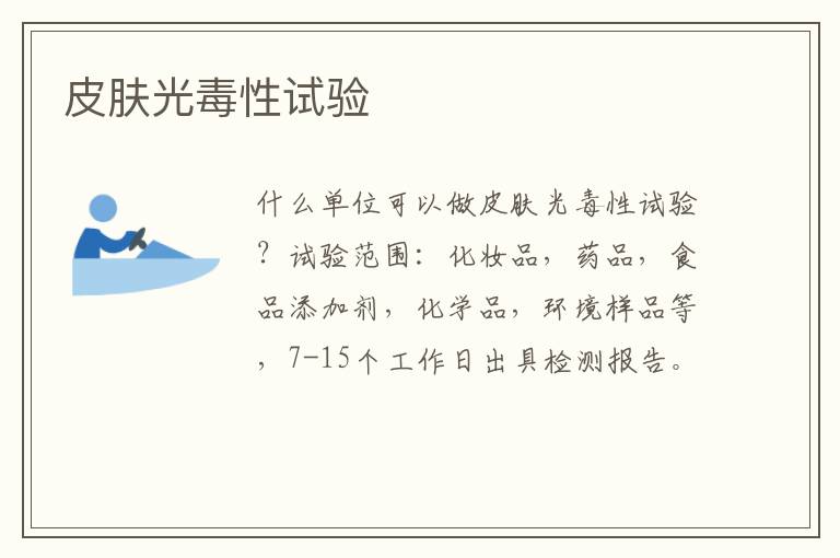皮膚光毒性