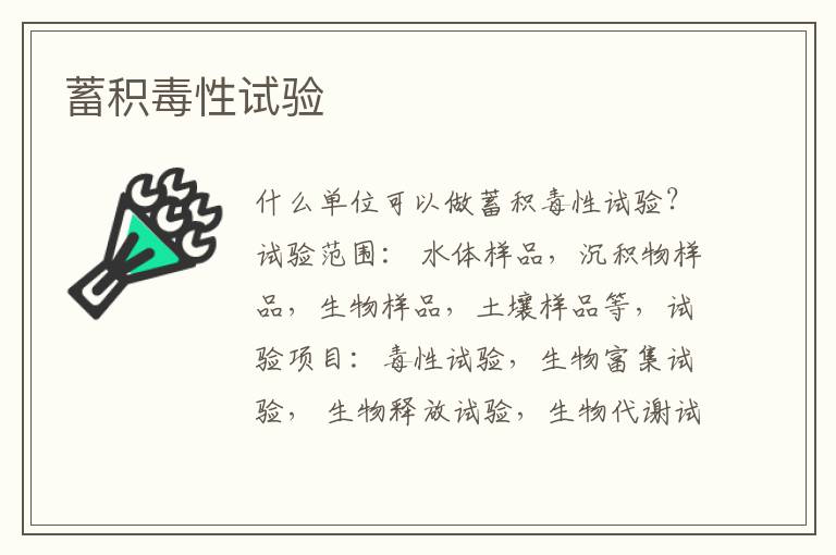 蓄積毒性