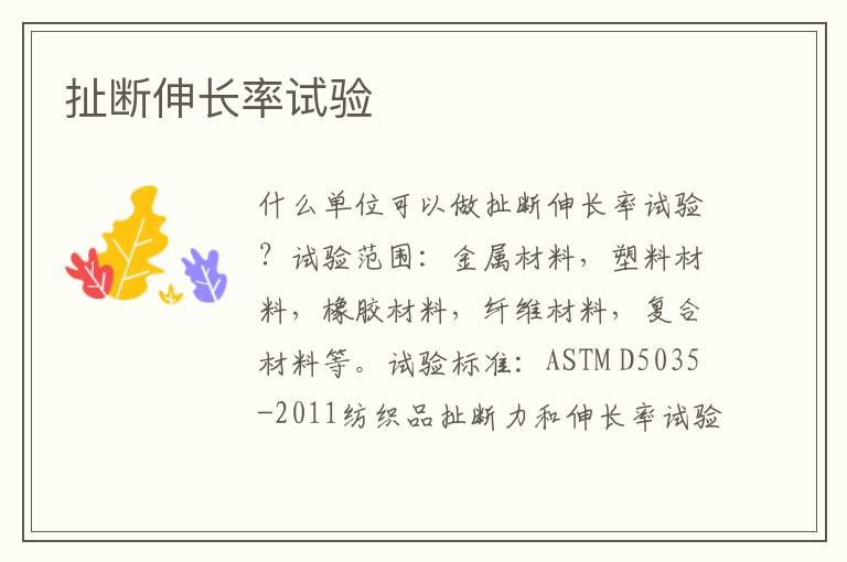 扯斷伸長率
