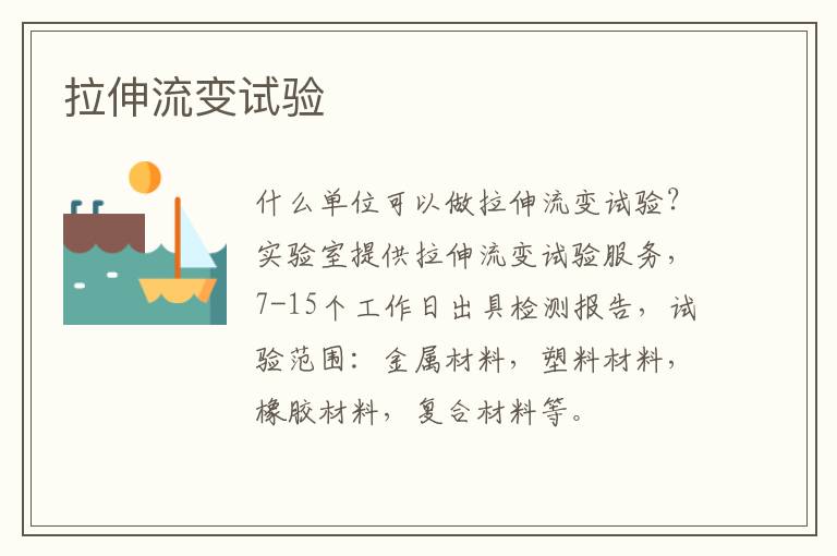 拉伸流變