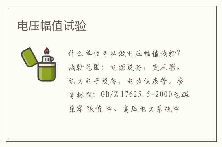 電壓幅值