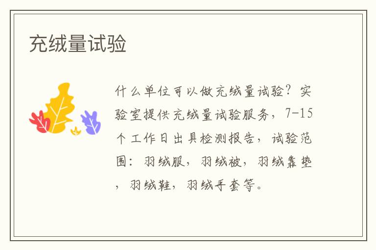 充絨量