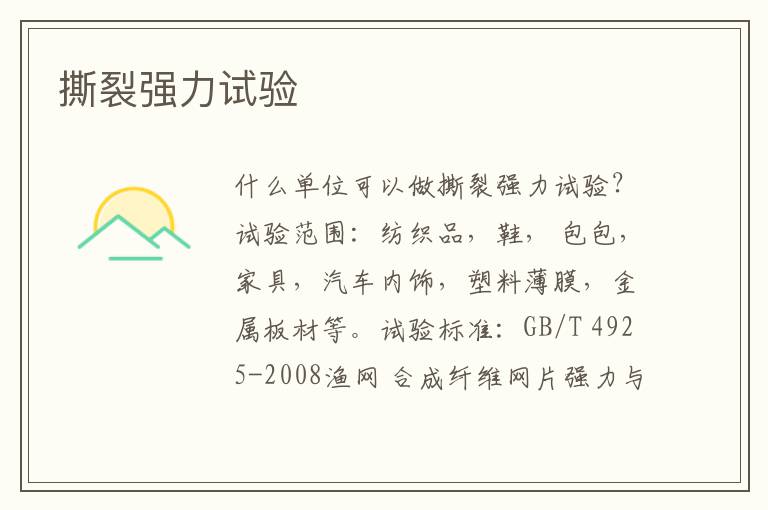 撕裂強力
