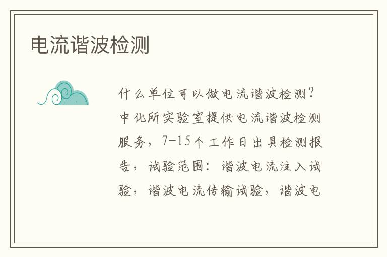 電流諧波