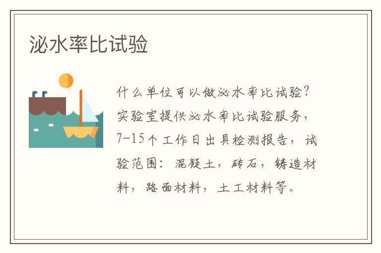 泌水率比