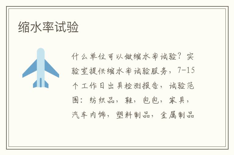 縮水率