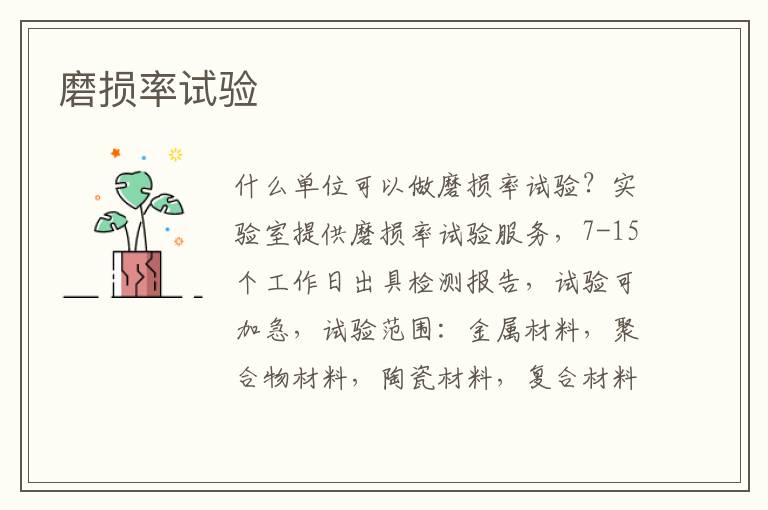 磨損率