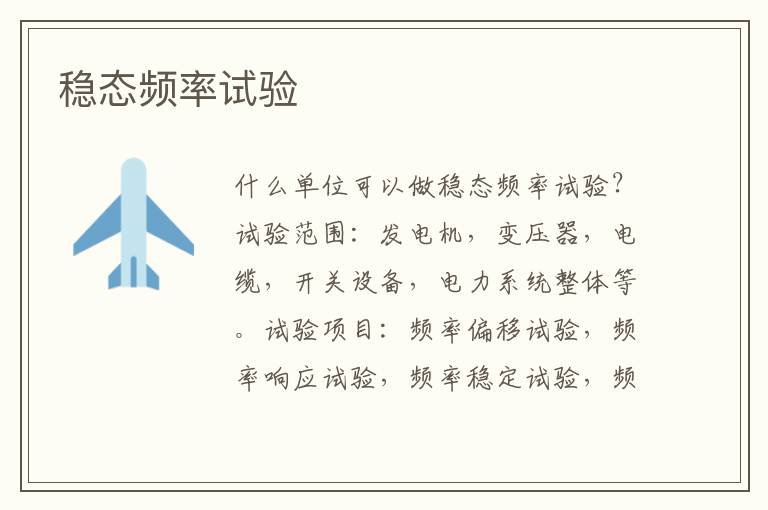 穩態頻率