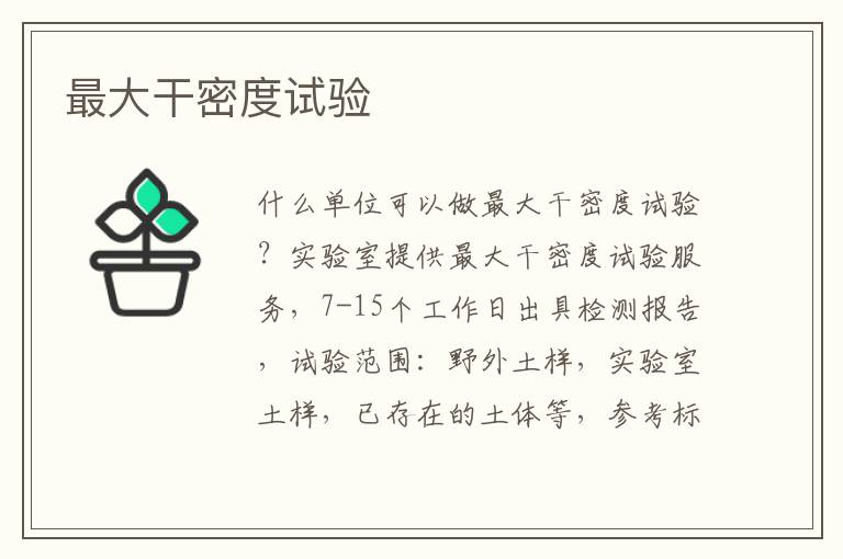 最大干密度