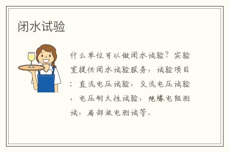 閉水試驗