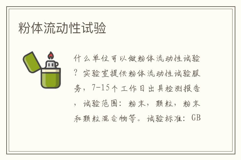 粉體流動性