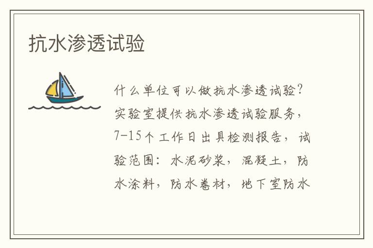 抗水滲透