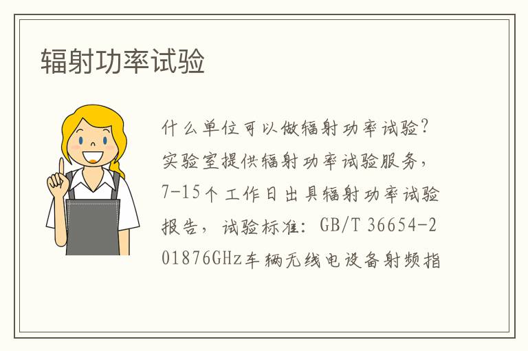 輻射功率