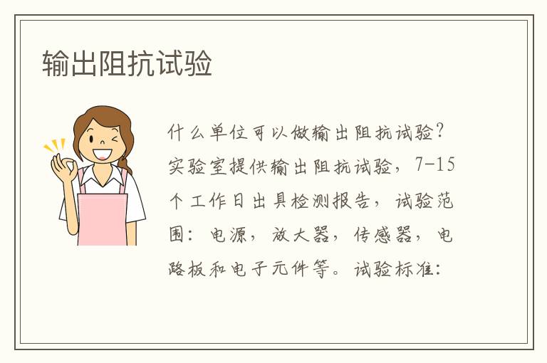 輸出阻抗