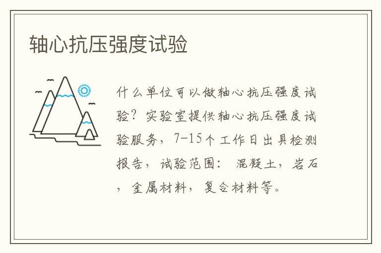 軸心抗壓強度