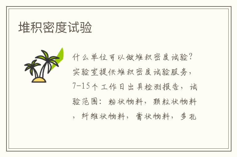 堆積密度