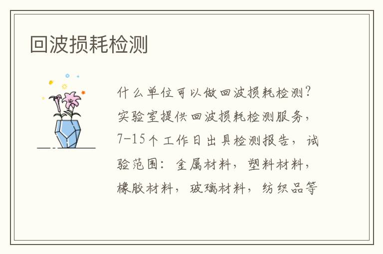 回波損耗